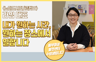 여성을&nbsp;위한&nbsp;브랜드&콘텐츠&nbsp;컨설팅&nbsp;기업&nbsp;로켓W&nbsp;라임&nbsp;대표