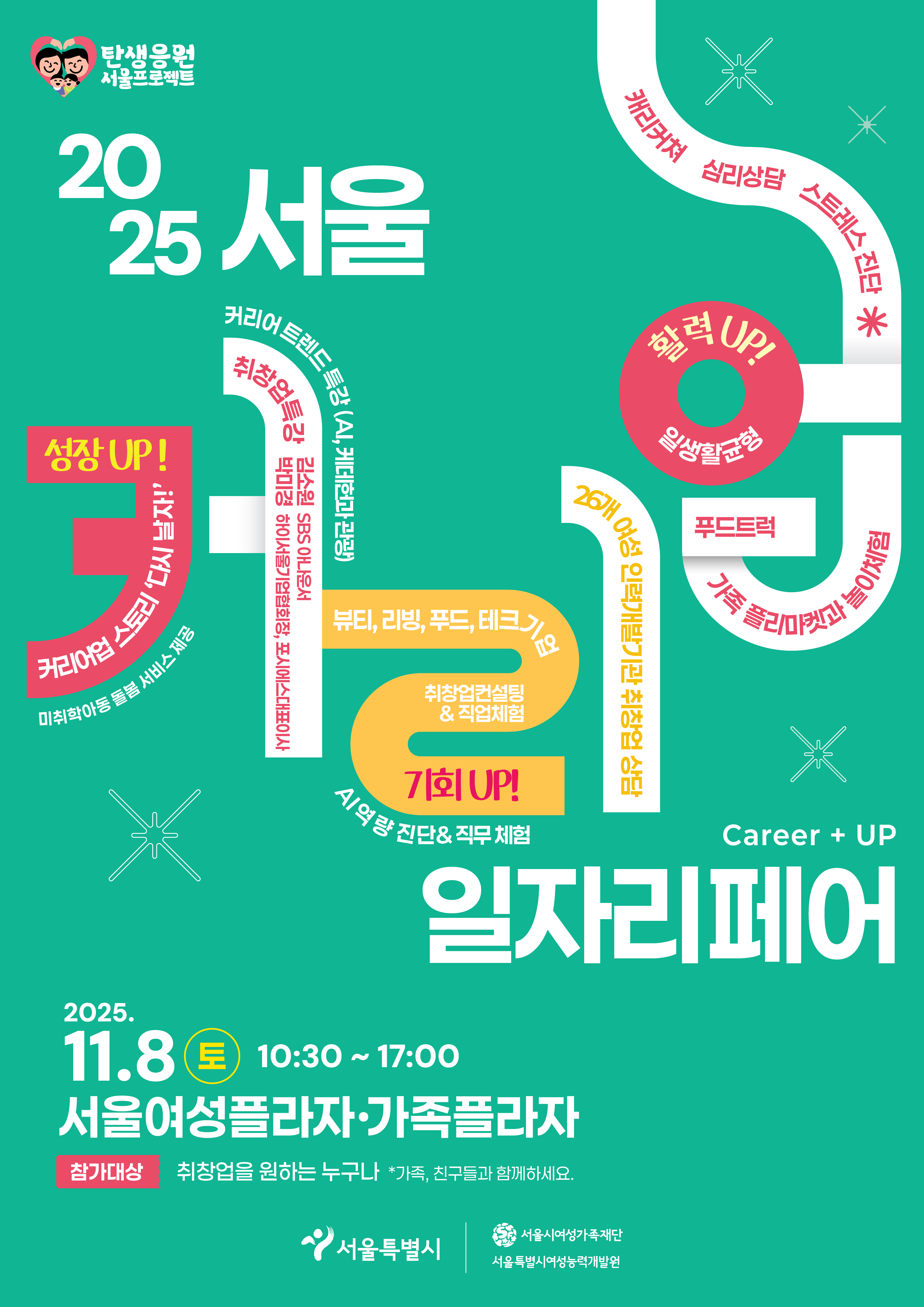 2025 커릴업페어