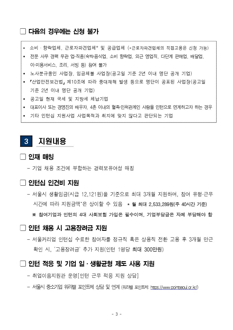 2026년 서울커리업 인턴십 참여기업 2차 모집 공고