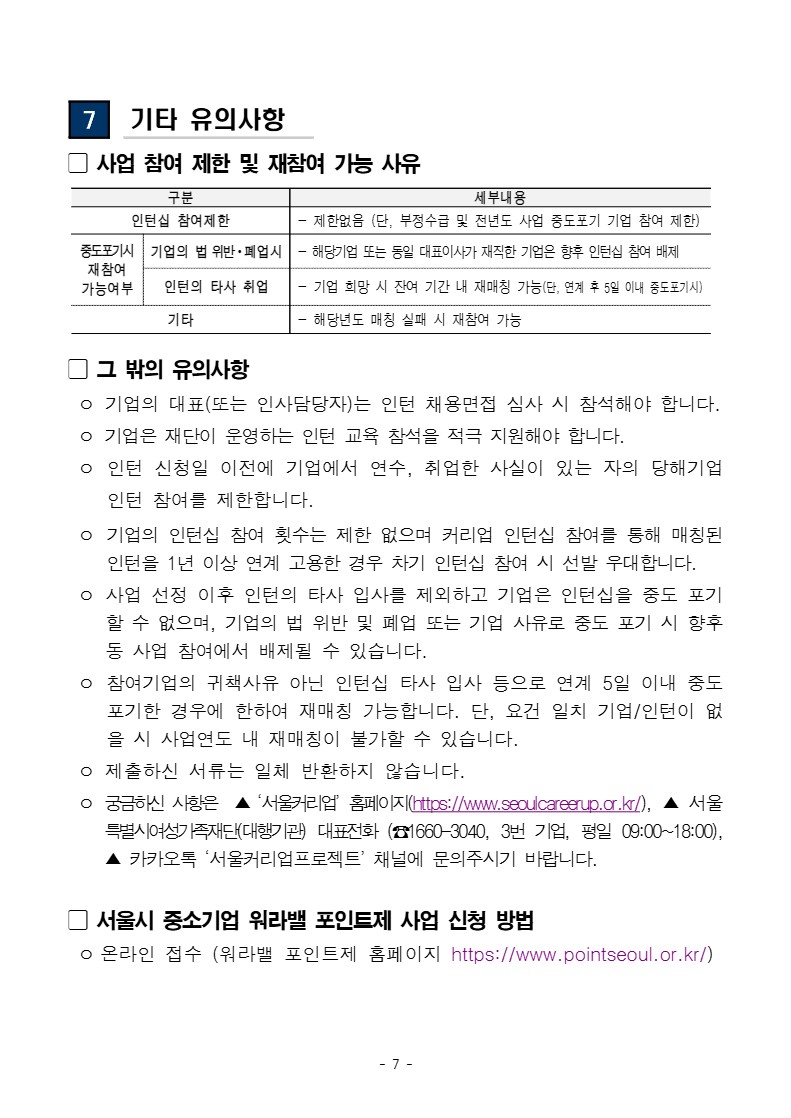 2026년 서울커리업 인턴십 참여기업 2차 모집 공고