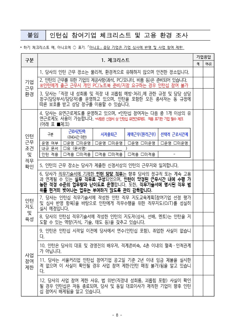 2026년 서울커리업 인턴십 참여기업 2차 모집 공고