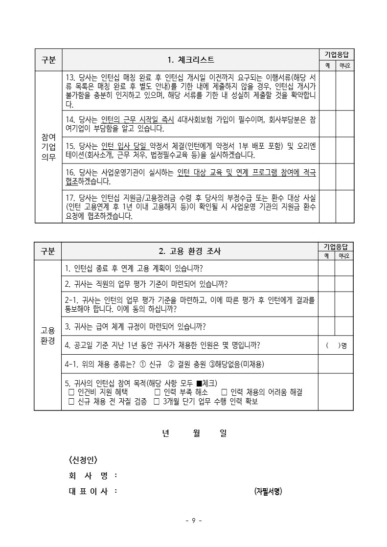 2026년 서울커리업 인턴십 참여기업 2차 모집 공고