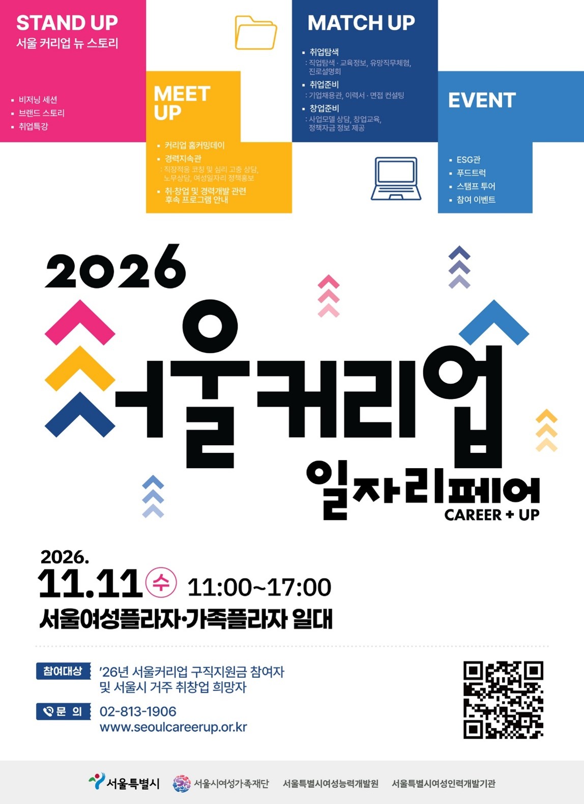 2026 서울커리업 일자리페어