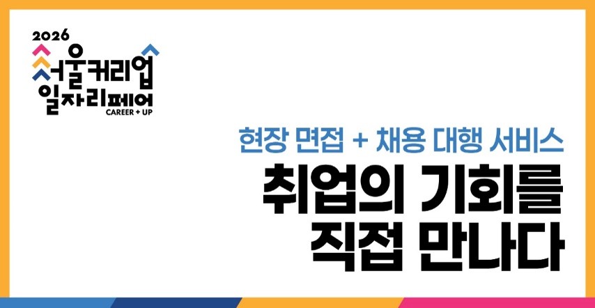 현장 면접 + 채용 대행 서비스