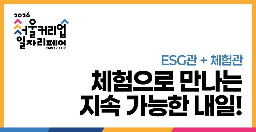 ESG관 + 체험관