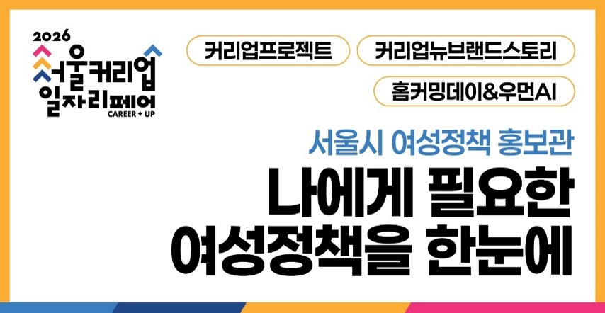 서울시 여성정책 홍보관