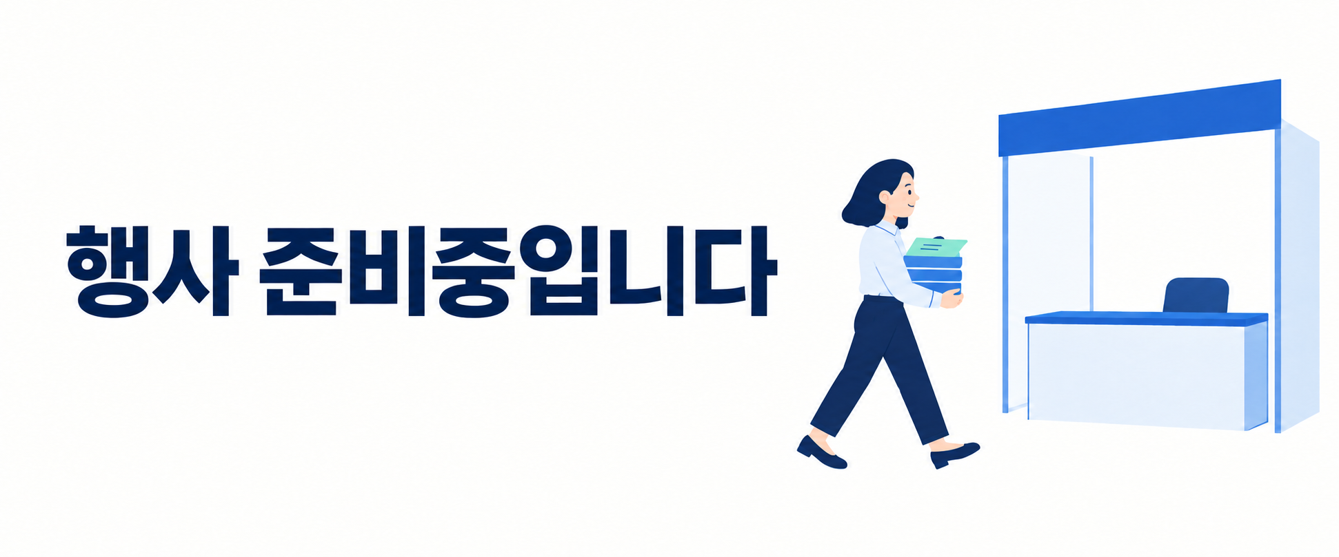 행사 준비중입니다.