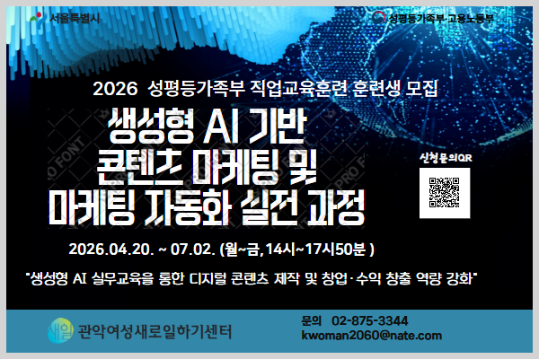 26생성형 AI기반 콘텐츠 마케팅 및 마케팅 자동화 실전과정