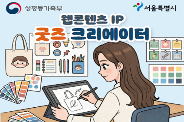 웹 콘텐츠 IP / 굿즈 크리에이터