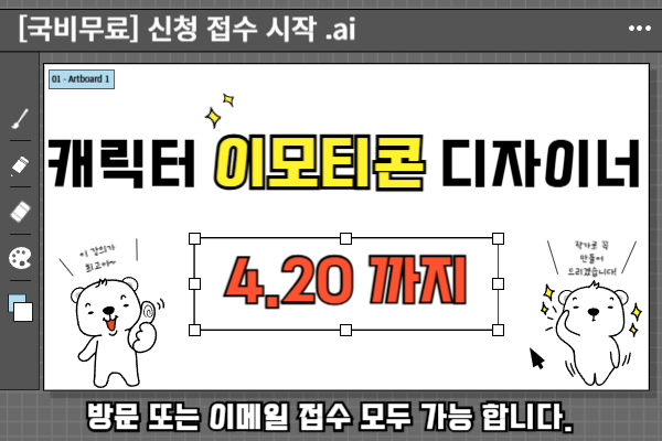 [국비무료] 캐릭터 이모티콘 디자이너