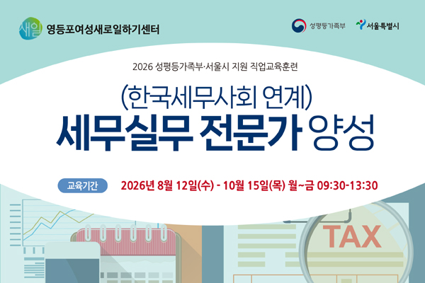 ★세무실무전문가 양성교육(한국세무사회연계)