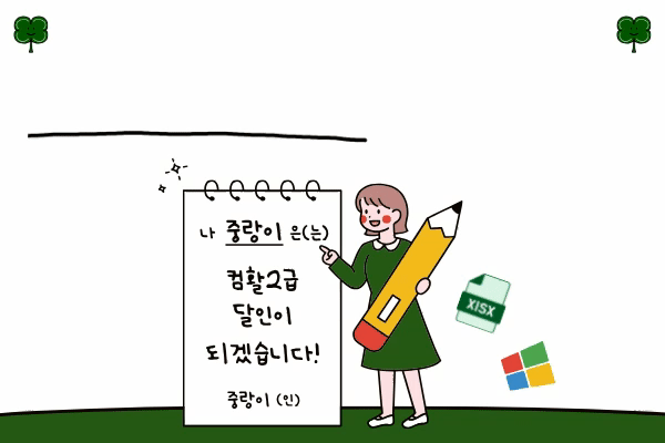 ★개강확정★[내일배움]컴퓨터활용능력2급 올인원(필기+실기)