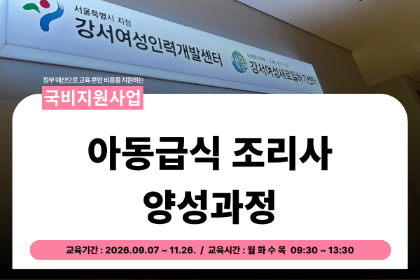 ★국비지원★아동급식조리사 양성과정