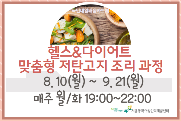 헬스&다이어트 맞춤형 저탄고지 조리 과정
